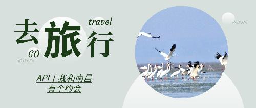 API丨和南昌來一場秋日之約！
