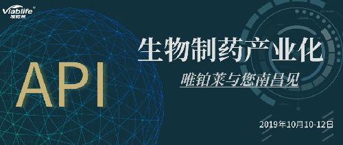 唯鉑萊參展API China，助推生物制藥產(chǎn)業(yè)化進(jìn)程