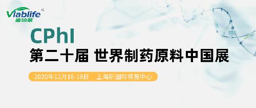 2020年第二十屆CPhI China，唯鉑萊等你來(lái)！